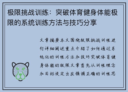 极限挑战训练：突破体育健身体能极限的系统训练方法与技巧分享