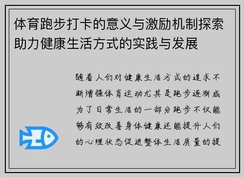 体育跑步打卡的意义与激励机制探索助力健康生活方式的实践与发展