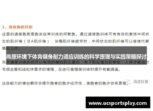 高原环境下体育健身耐力适应训练的科学原理与实践策略探讨